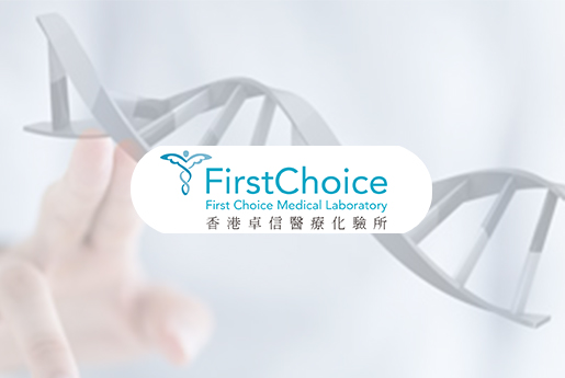 福州分部 香港卓信医疗化验所